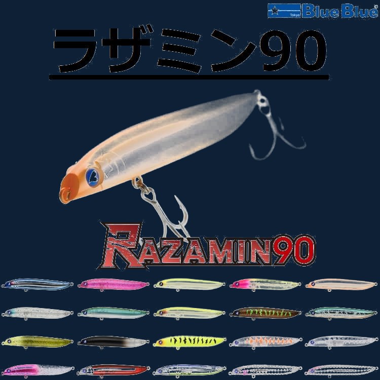 ラザミン90