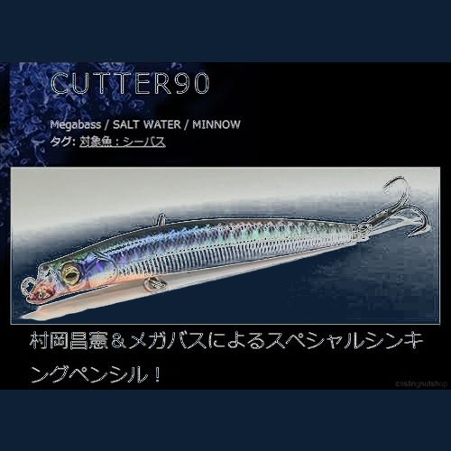 カッター90