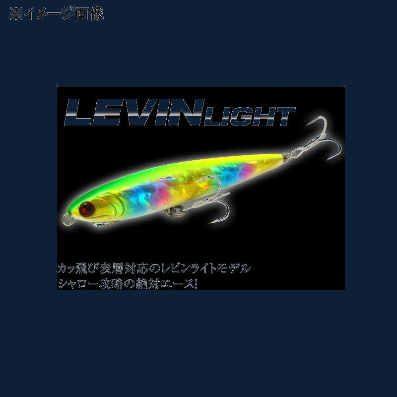レビンライト
